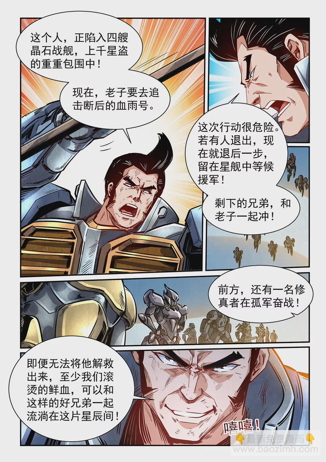 修真四萬年：星域四萬年 - 第345話 - 2