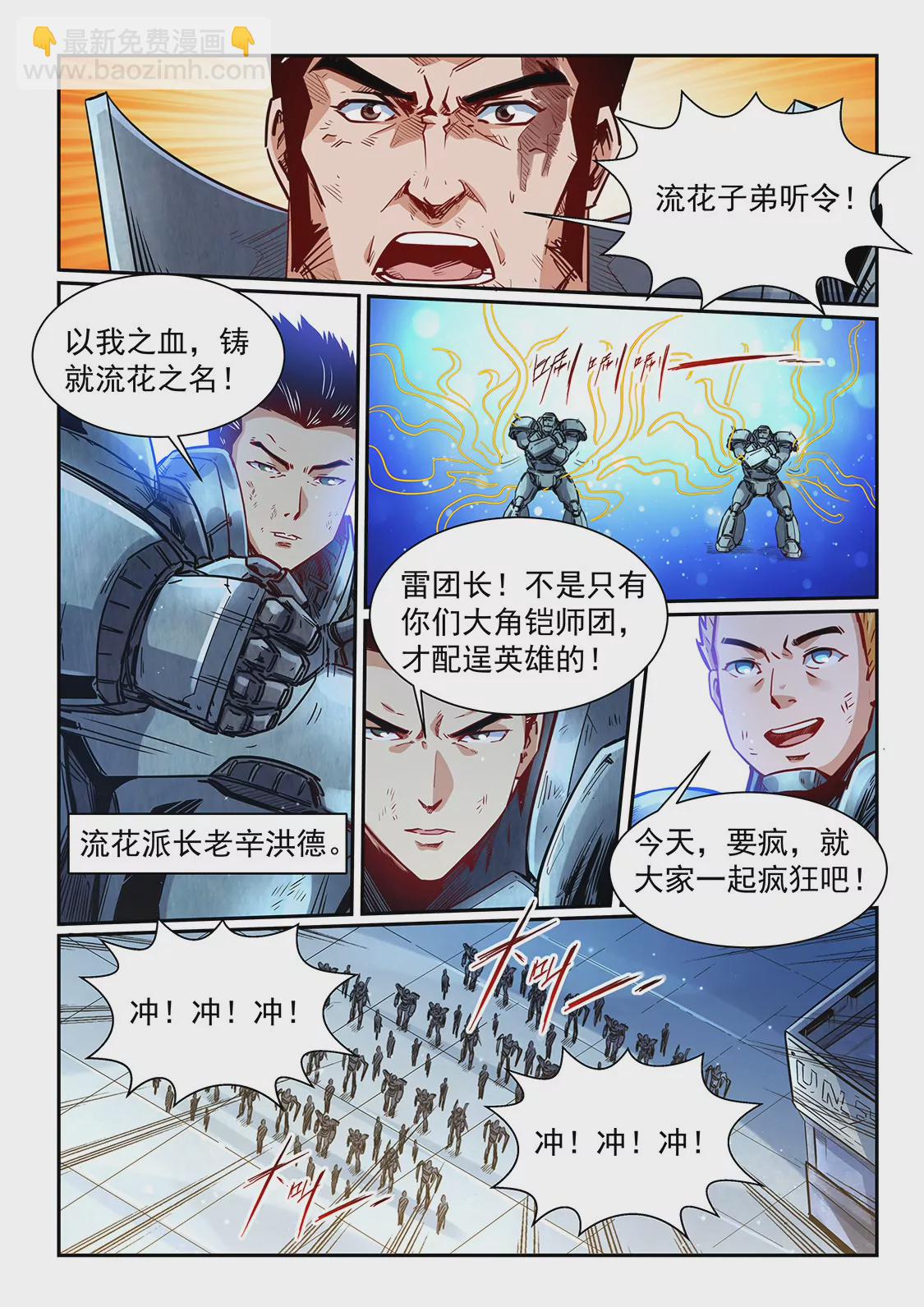 修真四萬年：星域四萬年 - 第345話 - 1