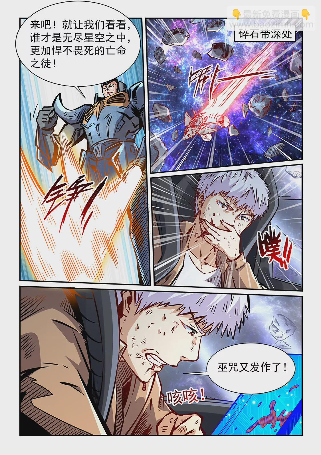 修真四萬年：星域四萬年 - 第345話 - 2