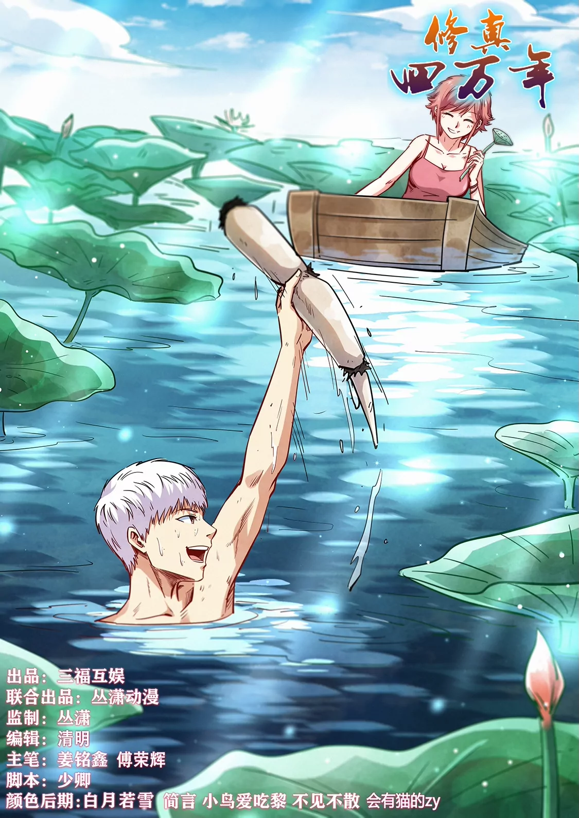 修真四萬年：星域四萬年 - 第347話 - 1