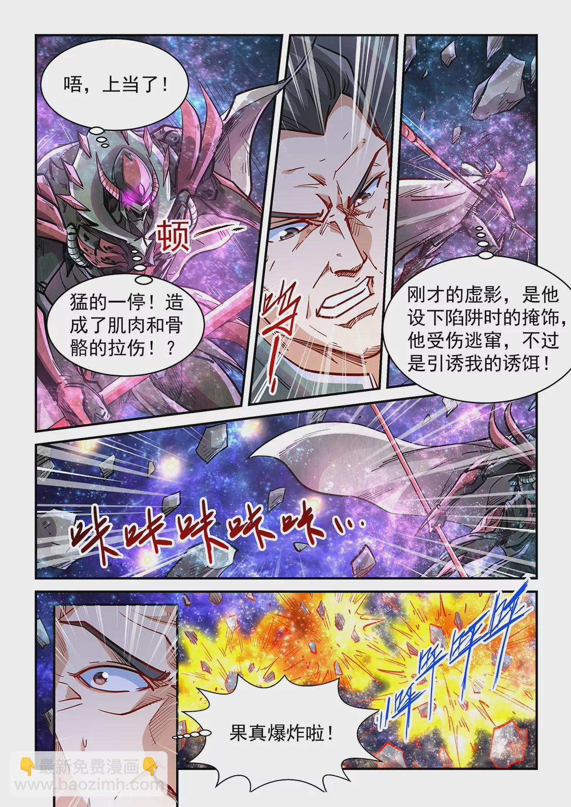 修真四萬年：星域四萬年 - 第347話 - 2