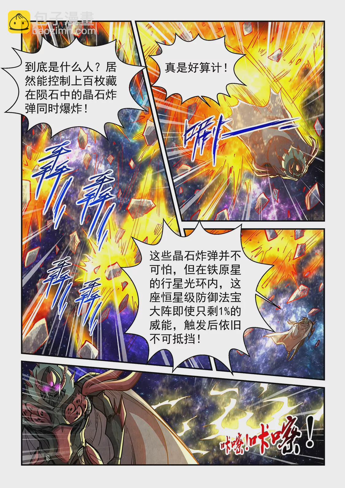 修真四萬年：星域四萬年 - 第347話 - 3