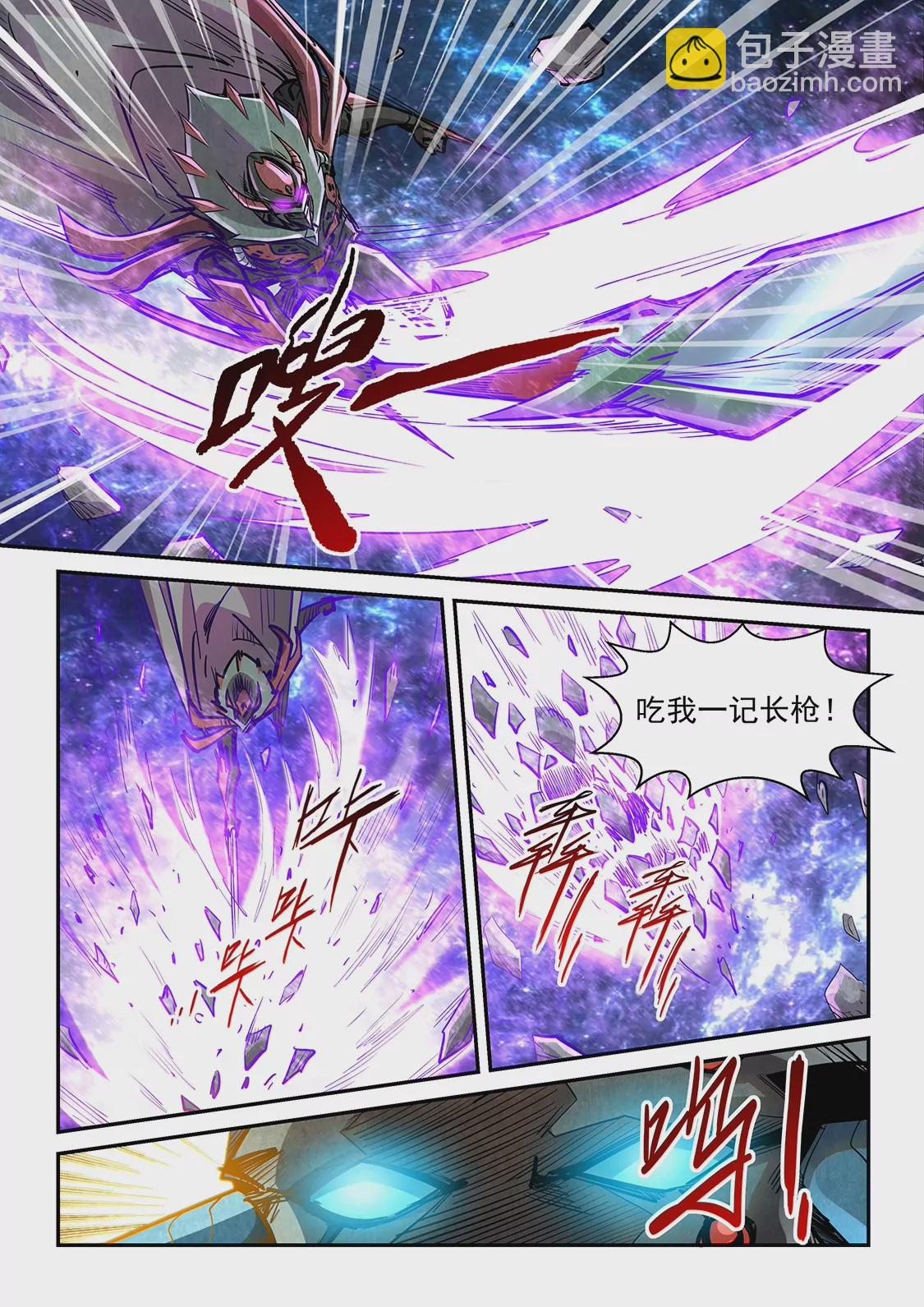 修真四萬年：星域四萬年 - 第347話 - 1