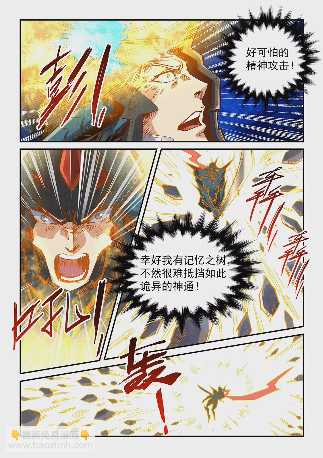 修真四萬年：星域四萬年 - 第347話 - 2