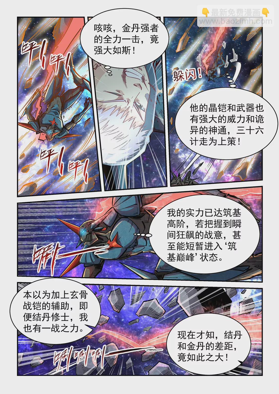 修真四萬年：星域四萬年 - 第347話 - 3