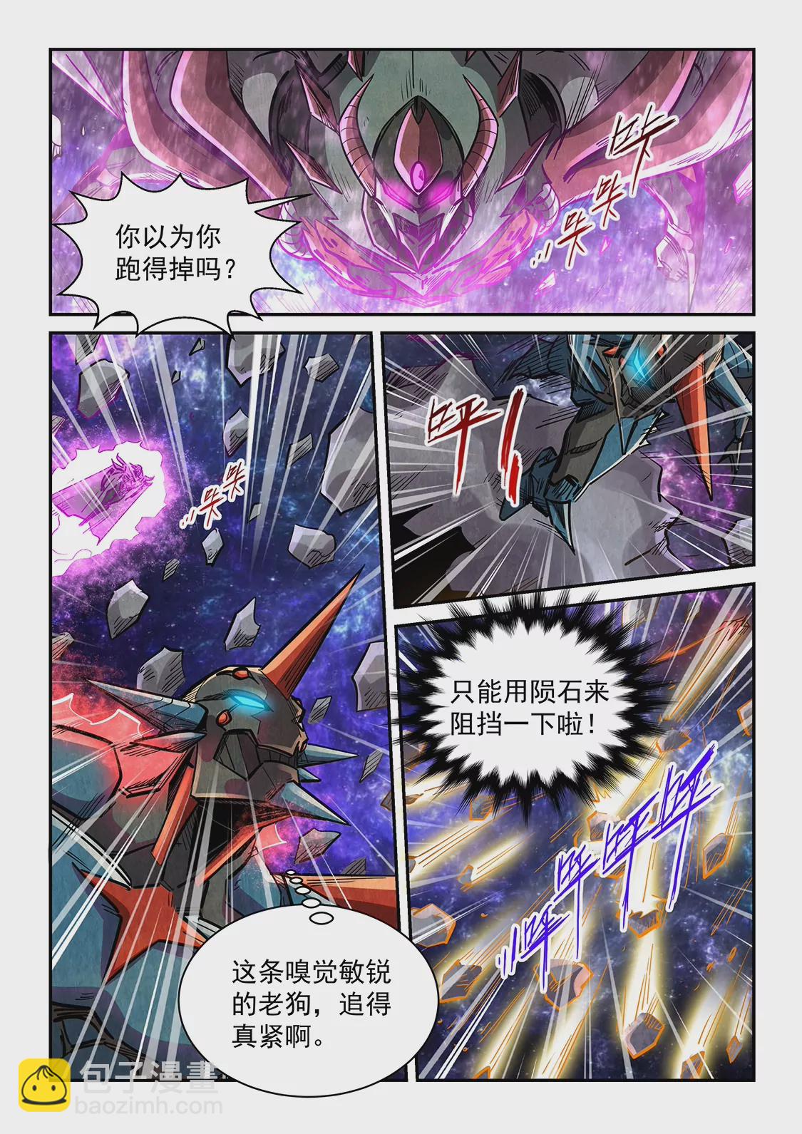 修真四萬年：星域四萬年 - 第347話 - 1