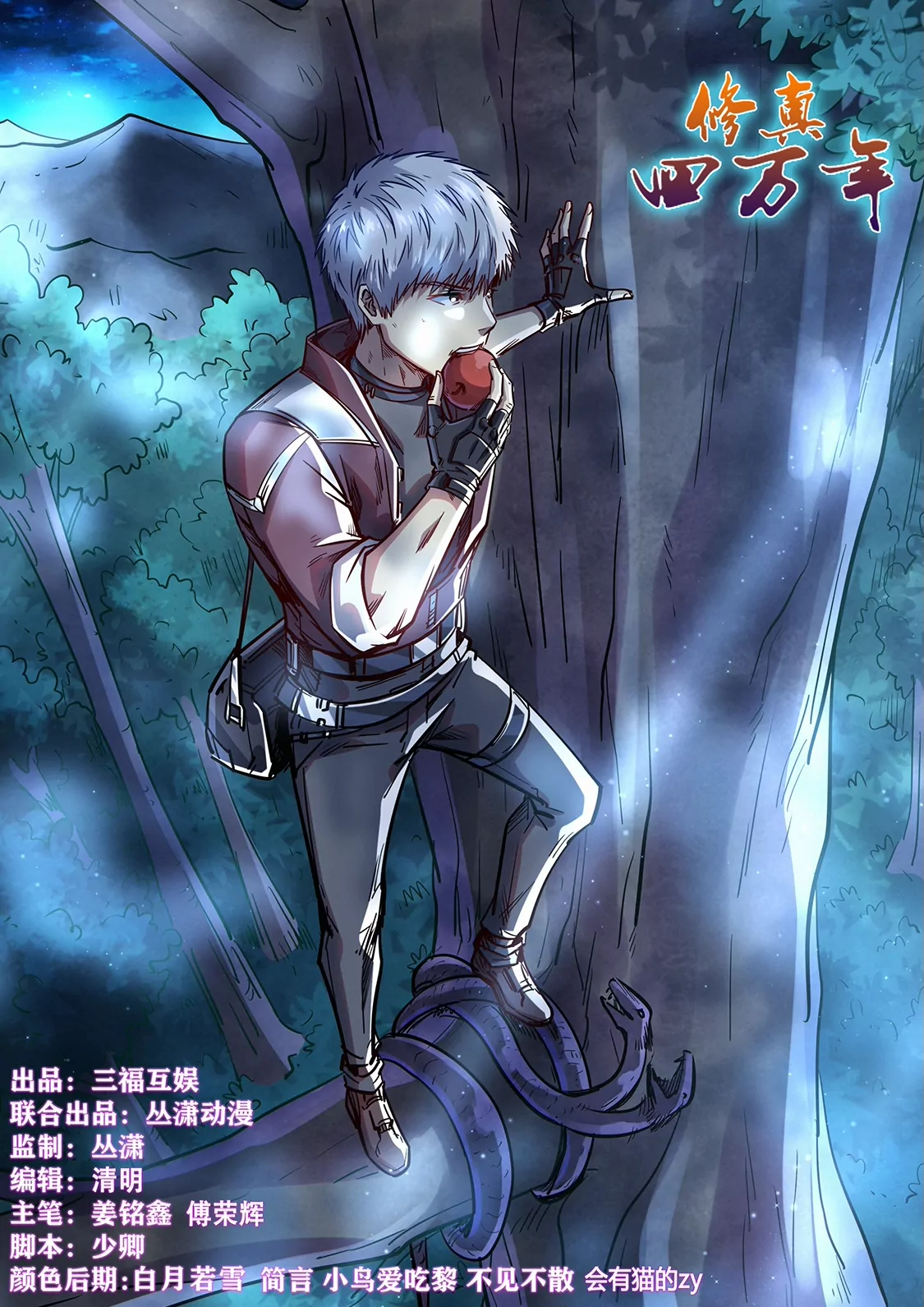 修真四萬年：星域四萬年 - 第349話 - 1