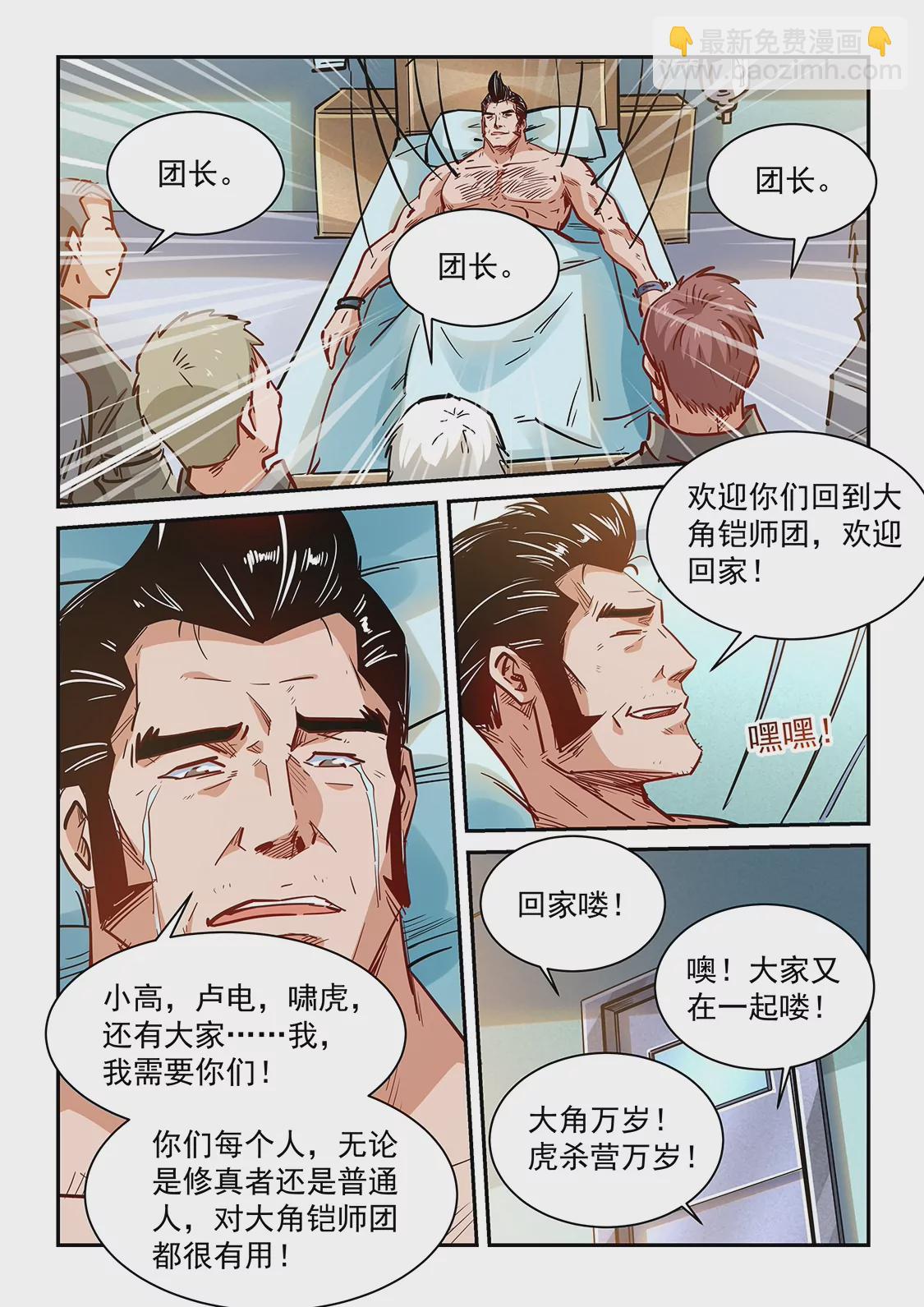 修真四萬年：星域四萬年 - 第349話 - 2