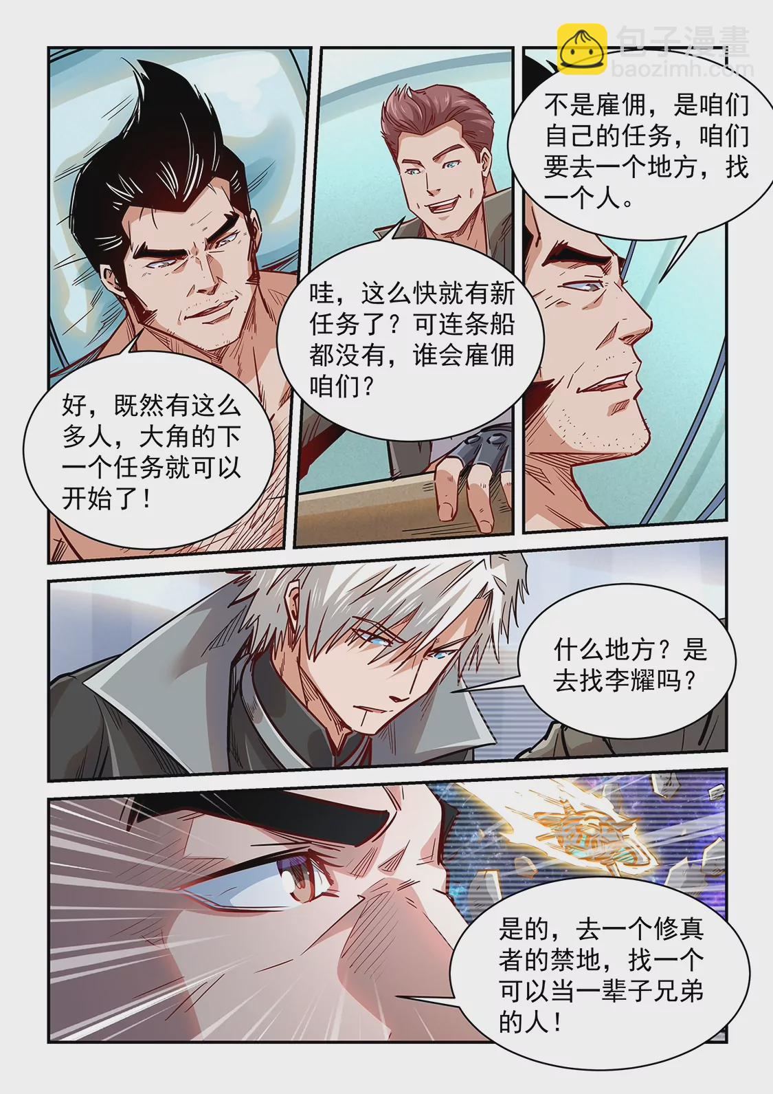 修真四萬年：星域四萬年 - 第349話 - 3