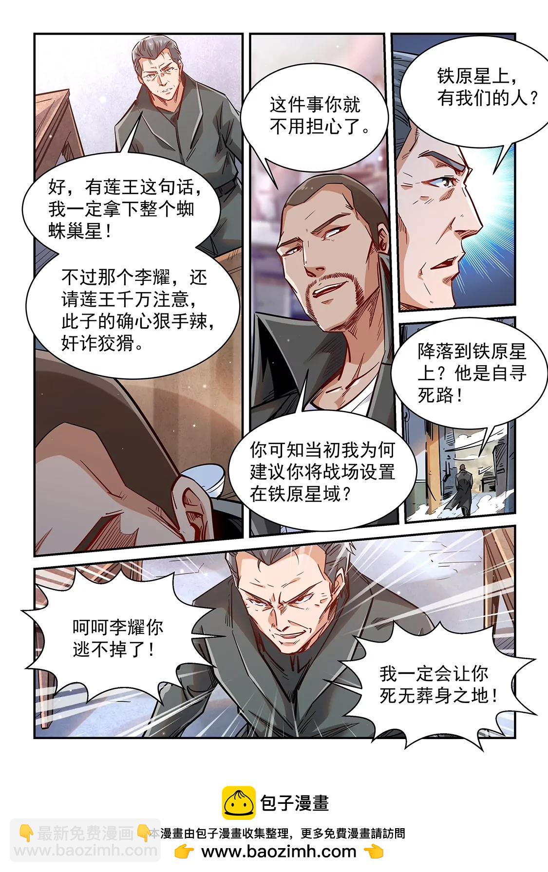 修真四萬年：星域四萬年 - 第349話 - 1