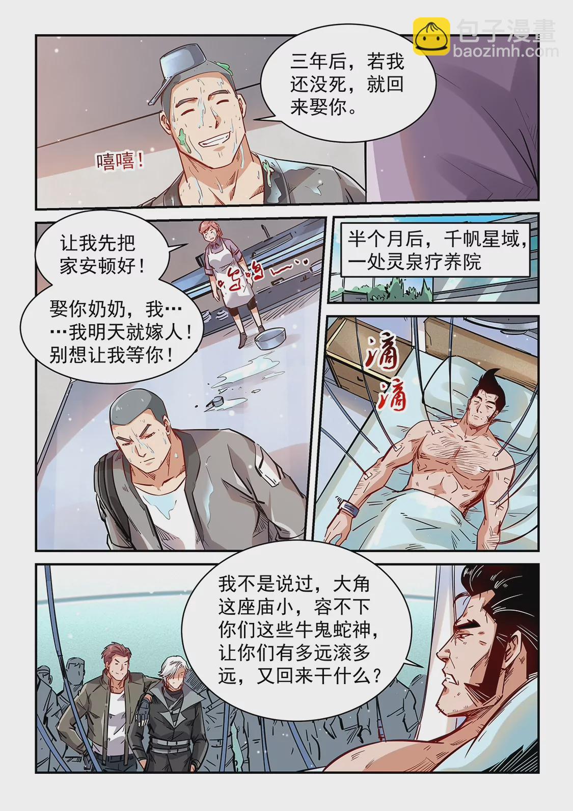 修真四萬年：星域四萬年 - 第349話 - 2