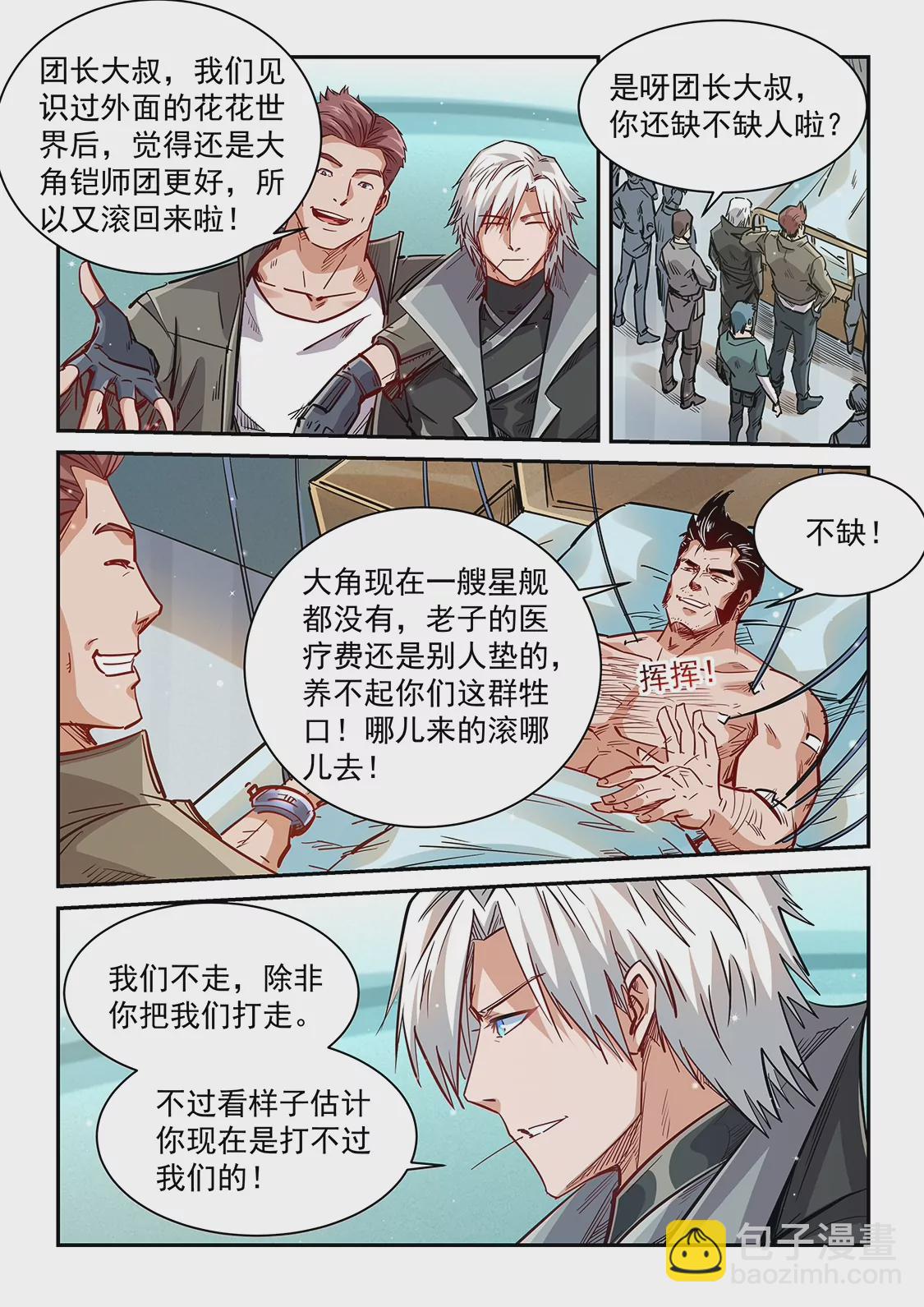 修真四萬年：星域四萬年 - 第349話 - 3