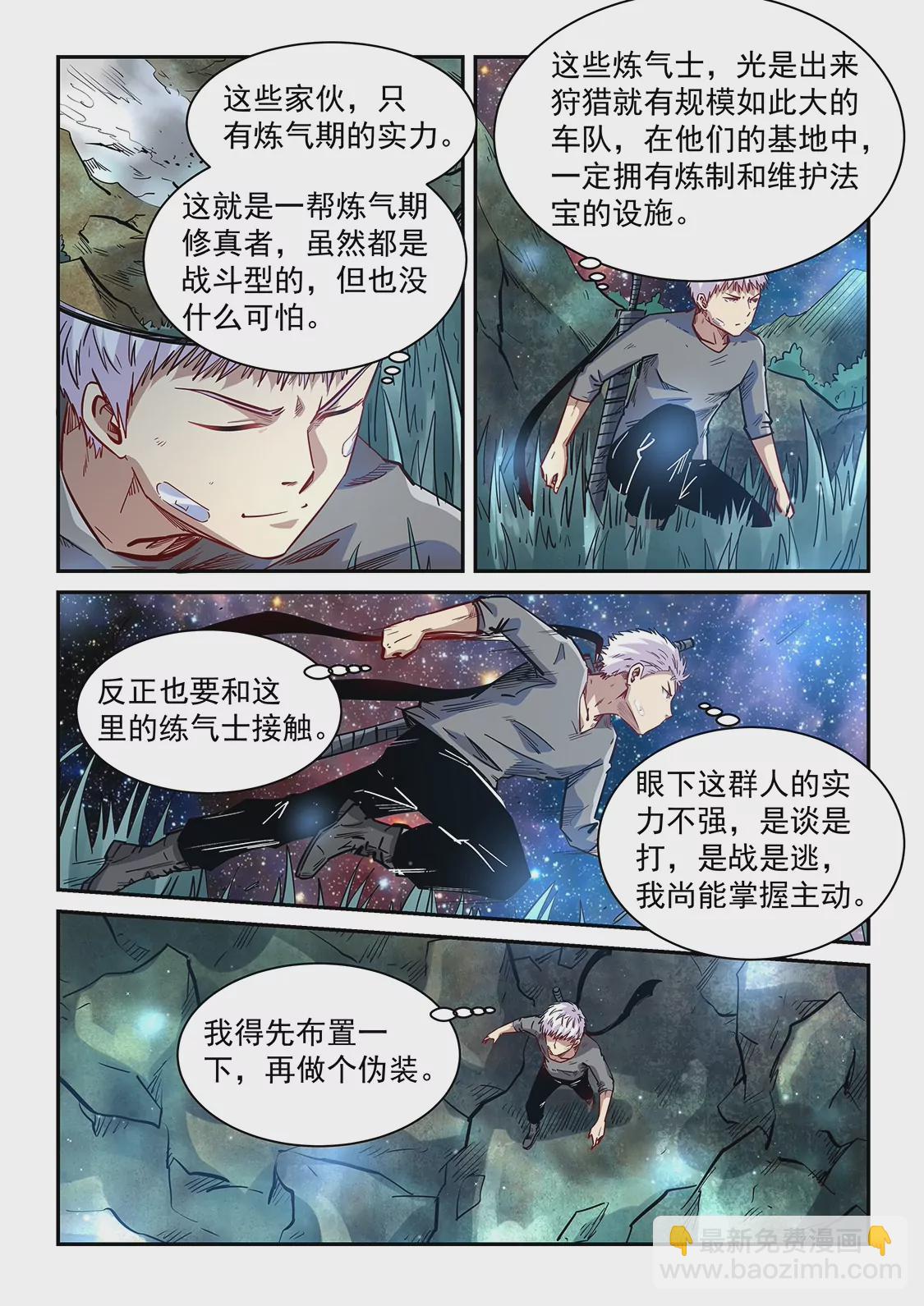 修真四萬年：星域四萬年 - 第351話 - 2