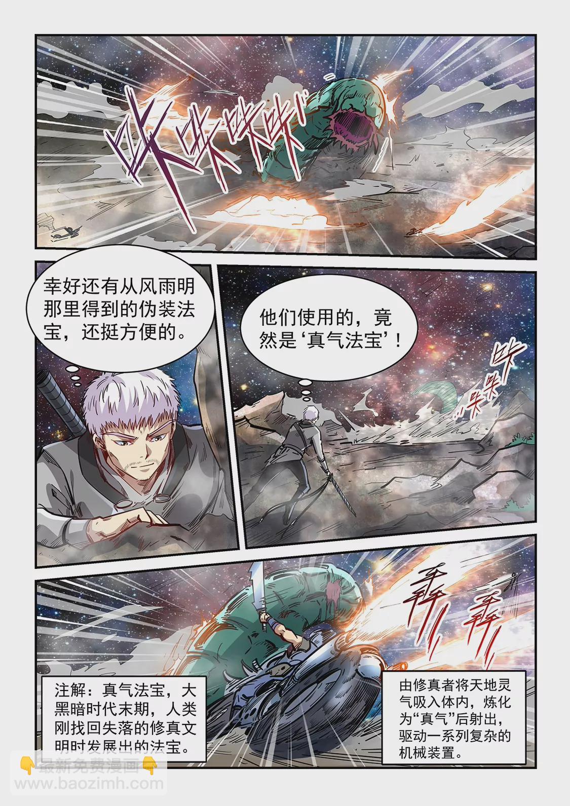 修真四萬年：星域四萬年 - 第351話 - 3