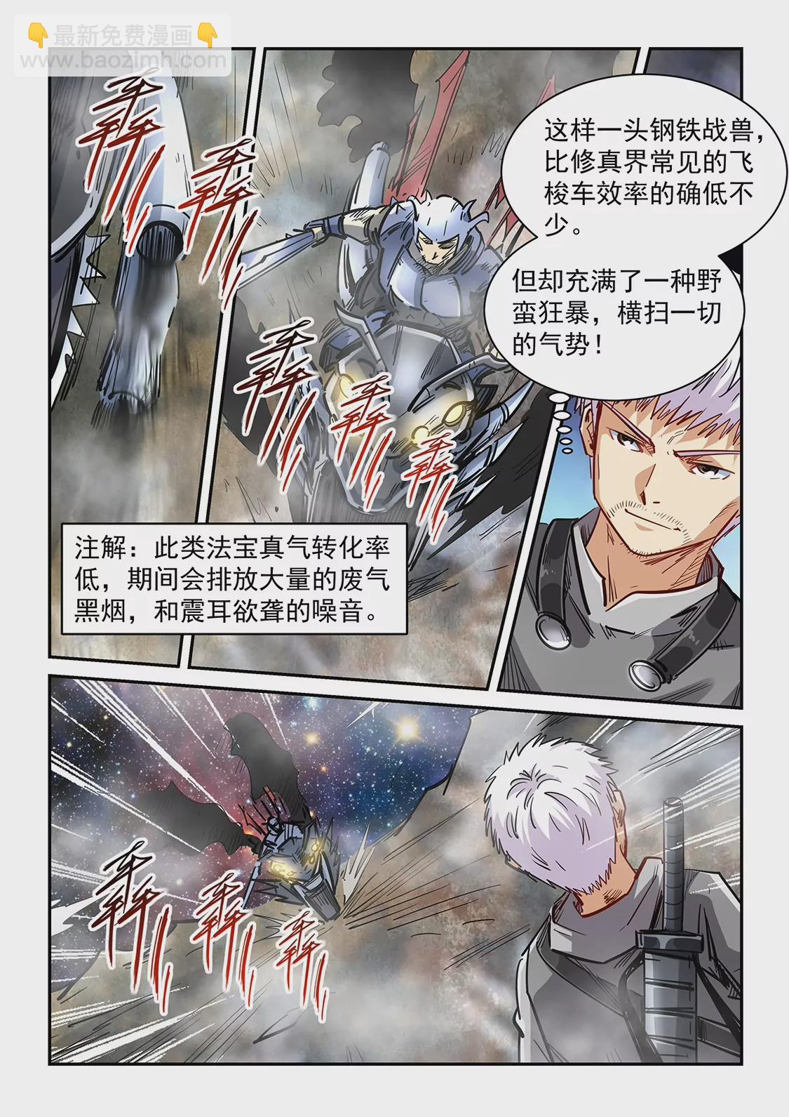 修真四萬年：星域四萬年 - 第351話 - 1