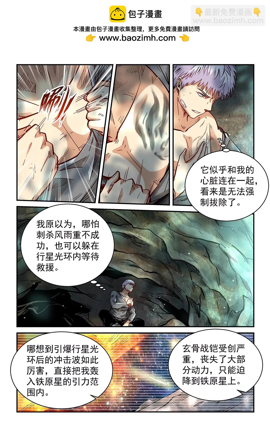 修真四萬年：星域四萬年 - 第351話 - 2