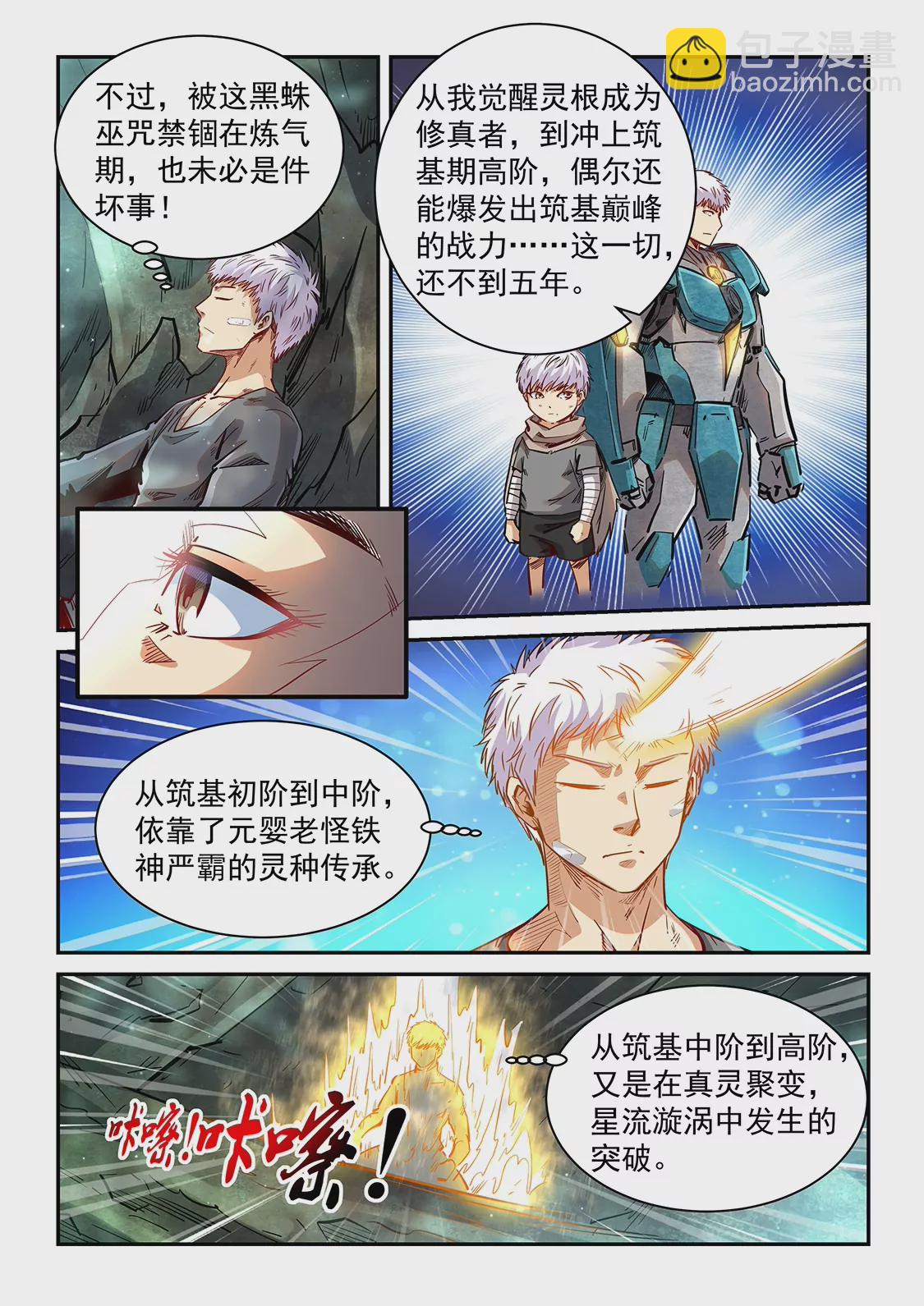 修真四萬年：星域四萬年 - 第351話 - 1