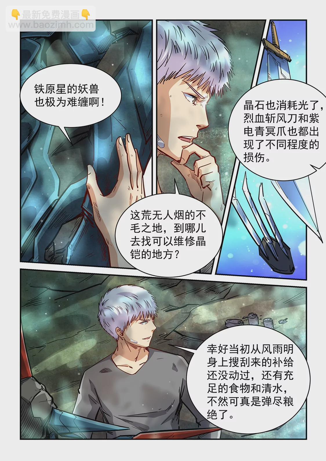 修真四萬年：星域四萬年 - 第351話 - 3