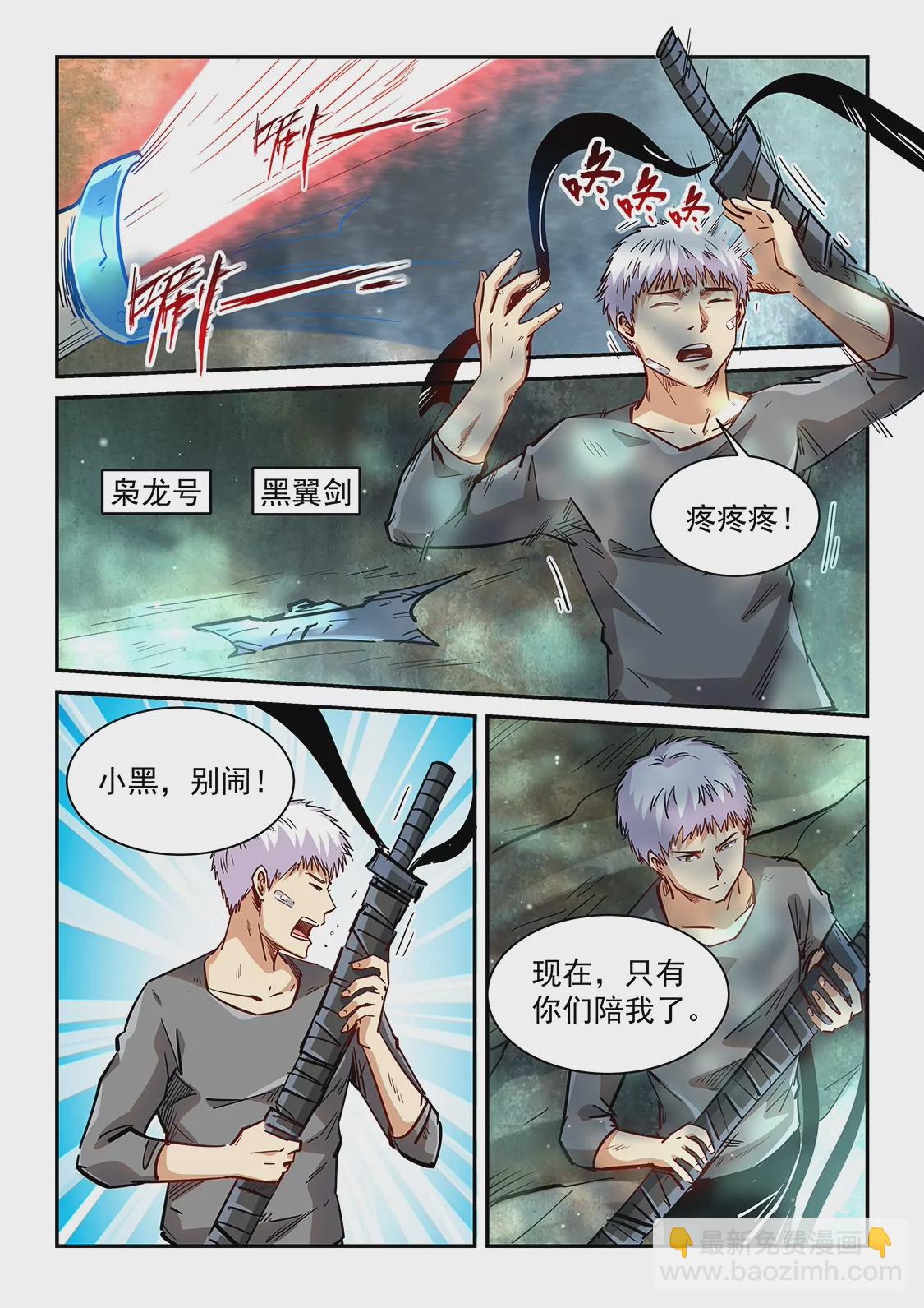 修真四萬年：星域四萬年 - 第351話 - 1