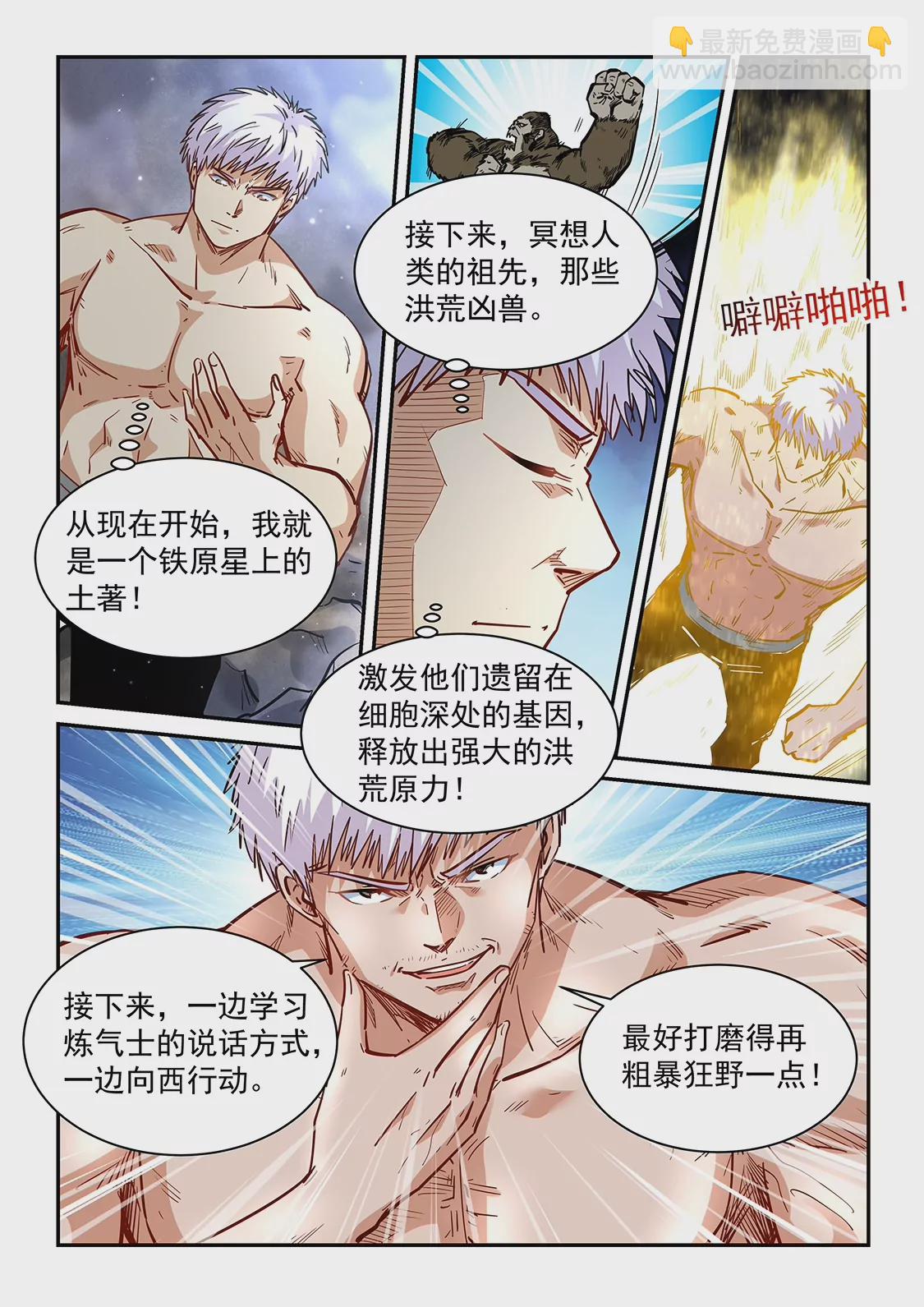 修真四萬年：星域四萬年 - 第353話 - 1