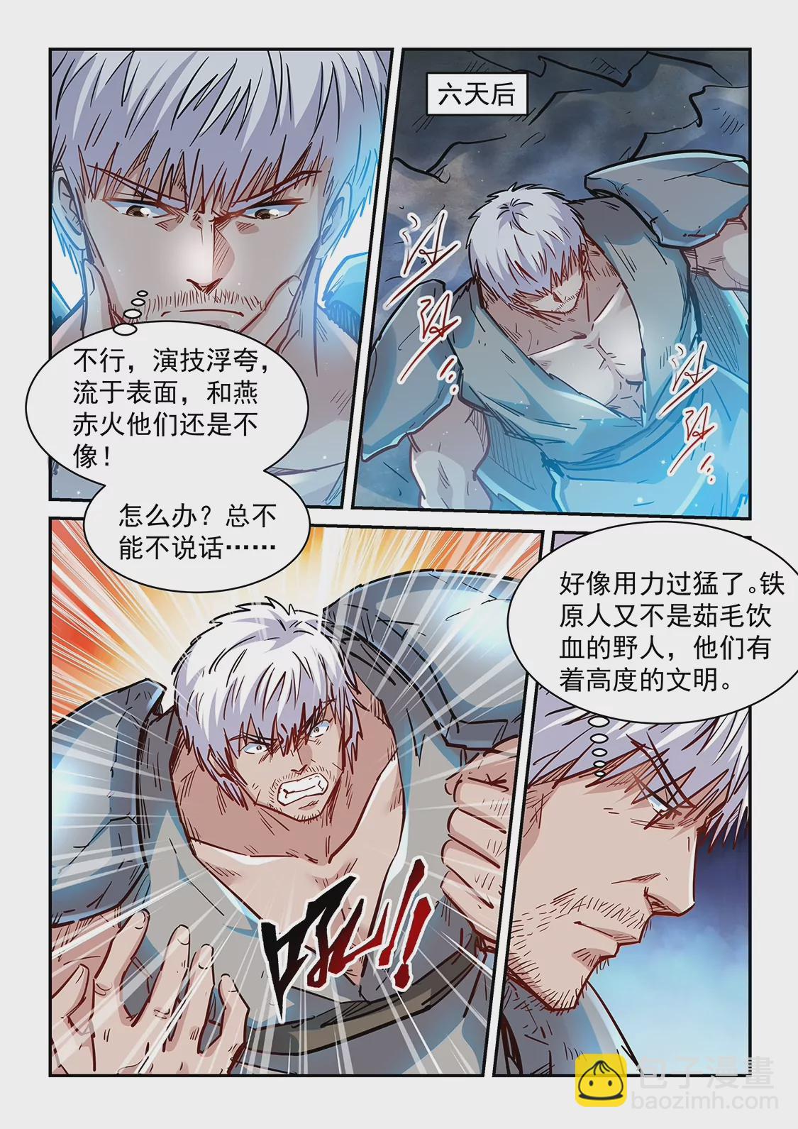 修真四萬年：星域四萬年 - 第353話 - 3