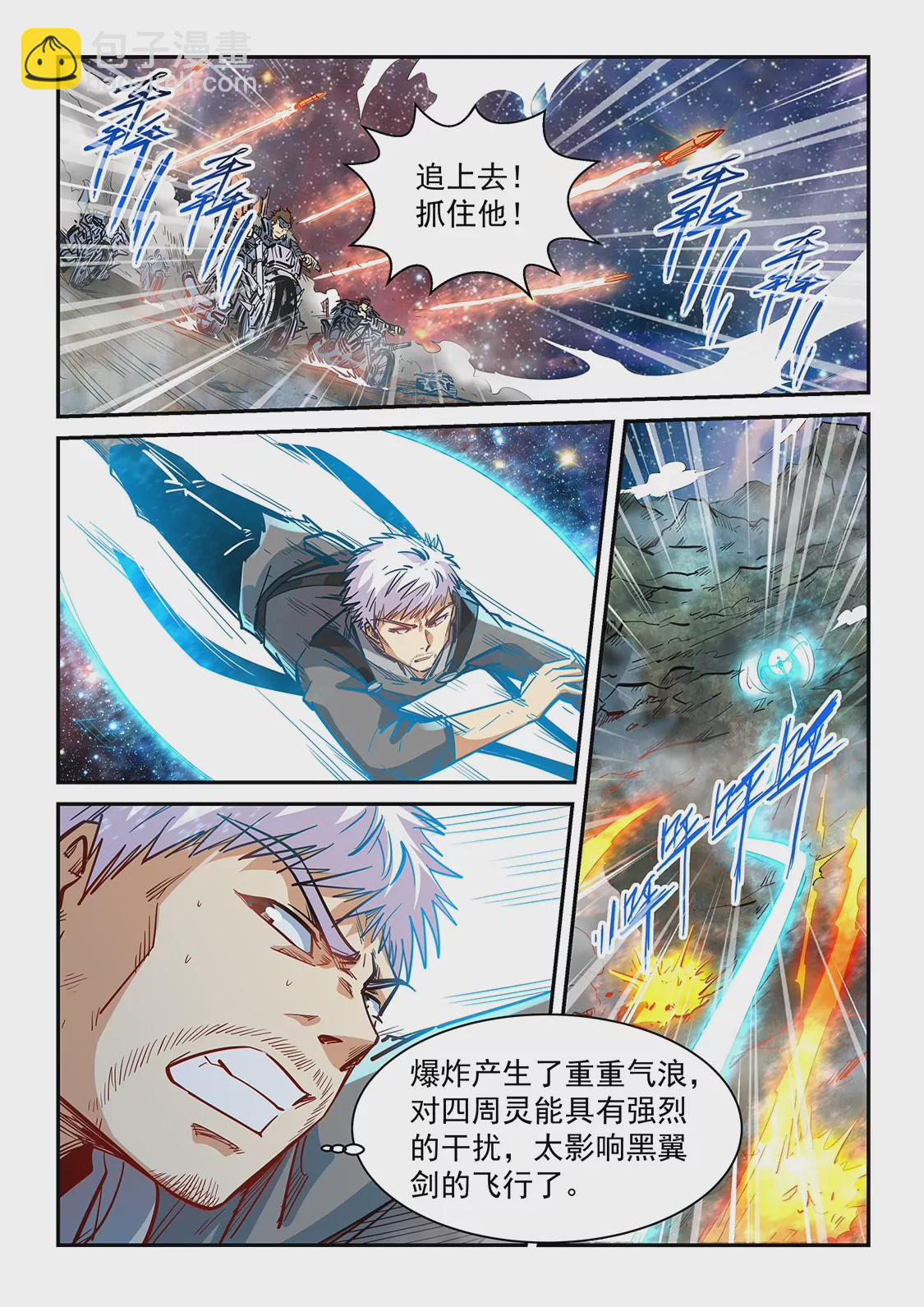 修真四萬年：星域四萬年 - 第353話 - 1