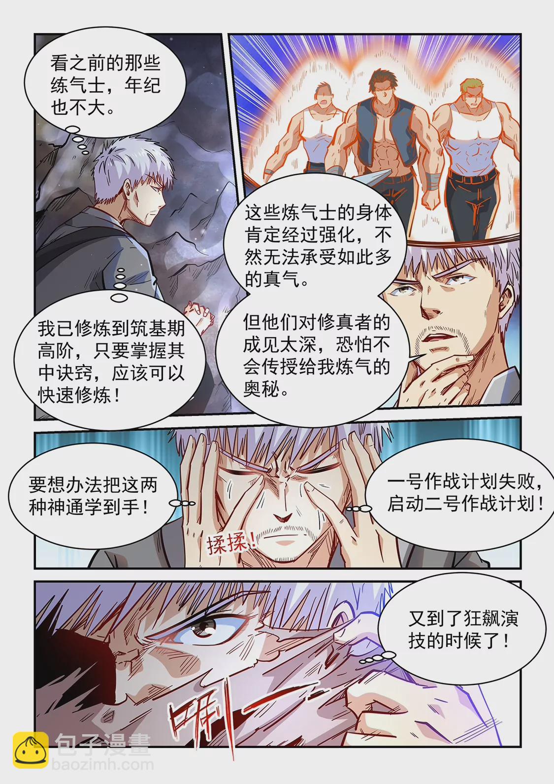 修真四萬年：星域四萬年 - 第353話 - 2