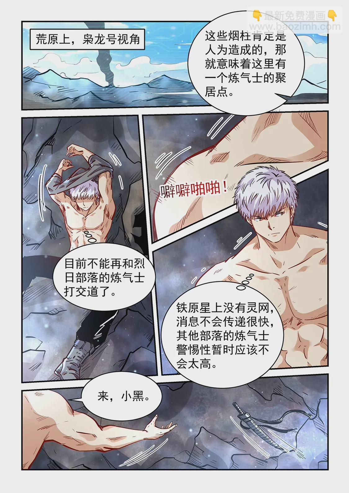 修真四萬年：星域四萬年 - 第353話 - 3