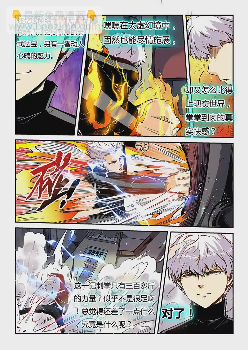 修真四萬年：星域四萬年 - 第36話 - 2