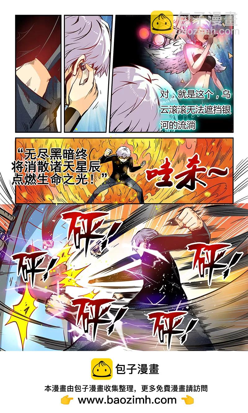 修真四萬年：星域四萬年 - 第36話 - 3