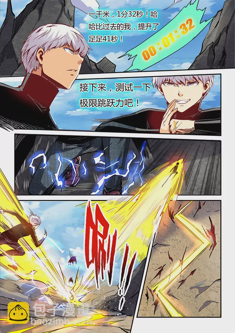 修真四萬年：星域四萬年 - 第36話 - 1