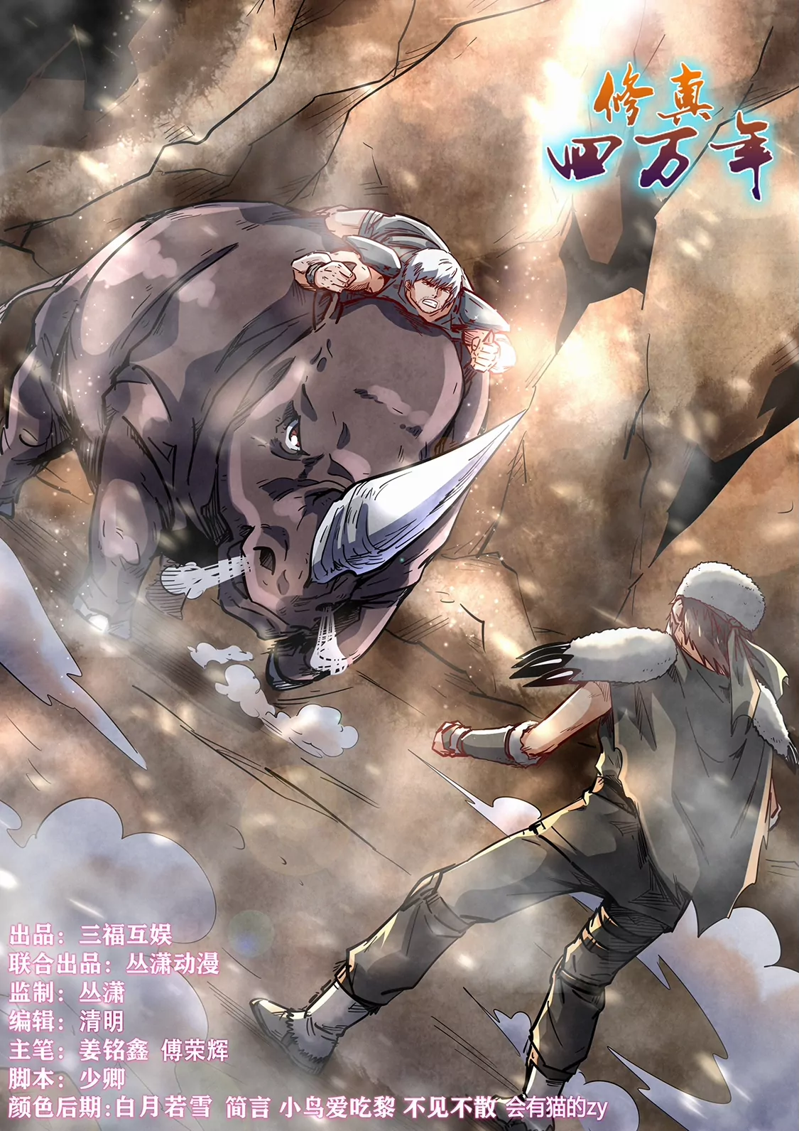 修真四萬年：星域四萬年 - 第355話 - 1