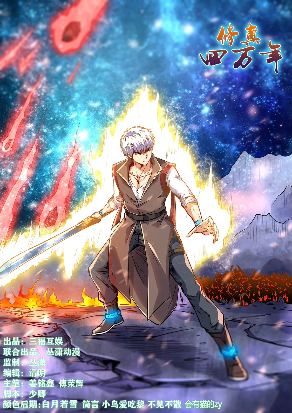 修真四萬年：星域四萬年 - 第357話 - 1