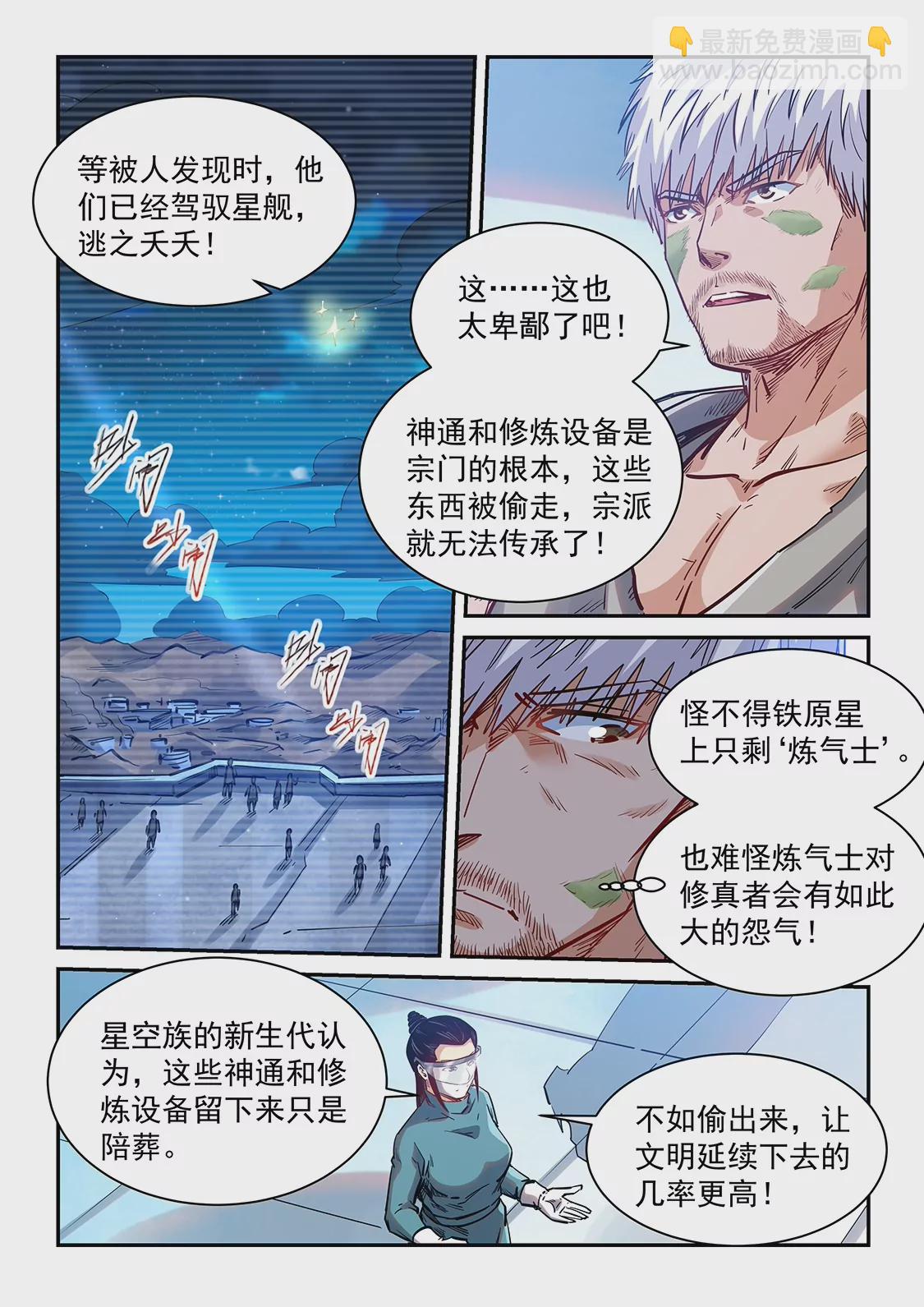 修真四萬年：星域四萬年 - 第357話 - 2