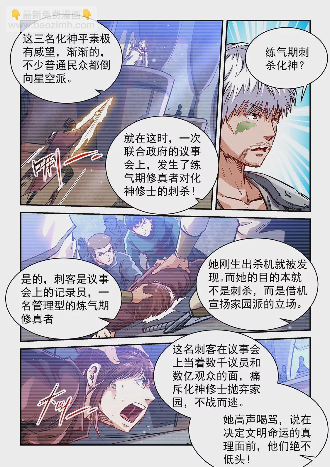修真四萬年：星域四萬年 - 第357話 - 3