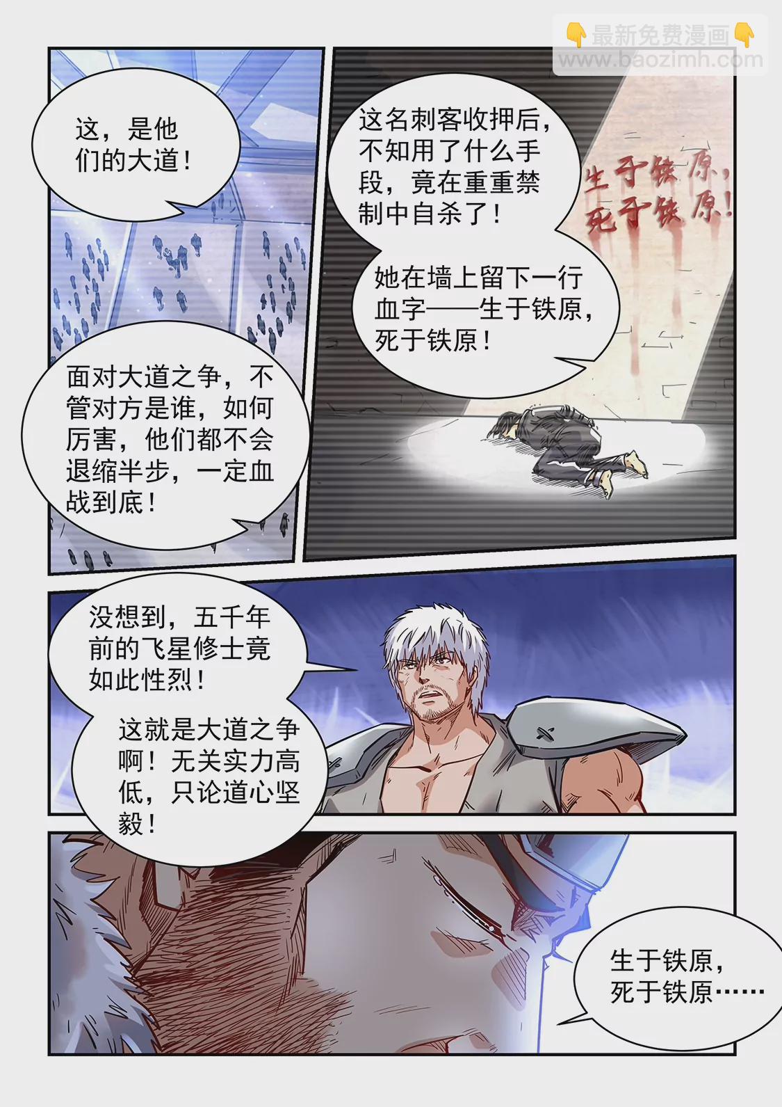 修真四萬年：星域四萬年 - 第357話 - 1