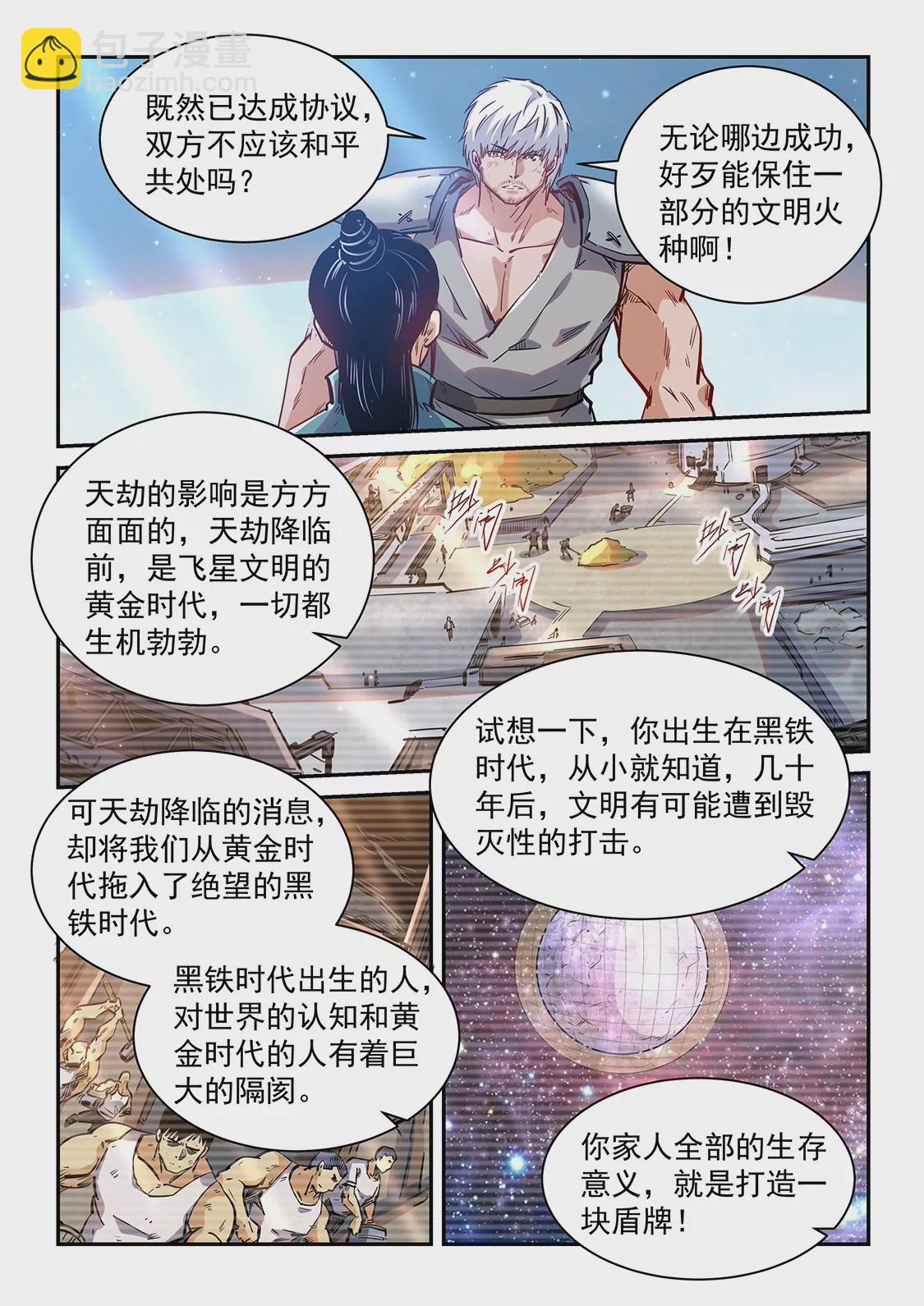 修真四萬年：星域四萬年 - 第357話 - 3