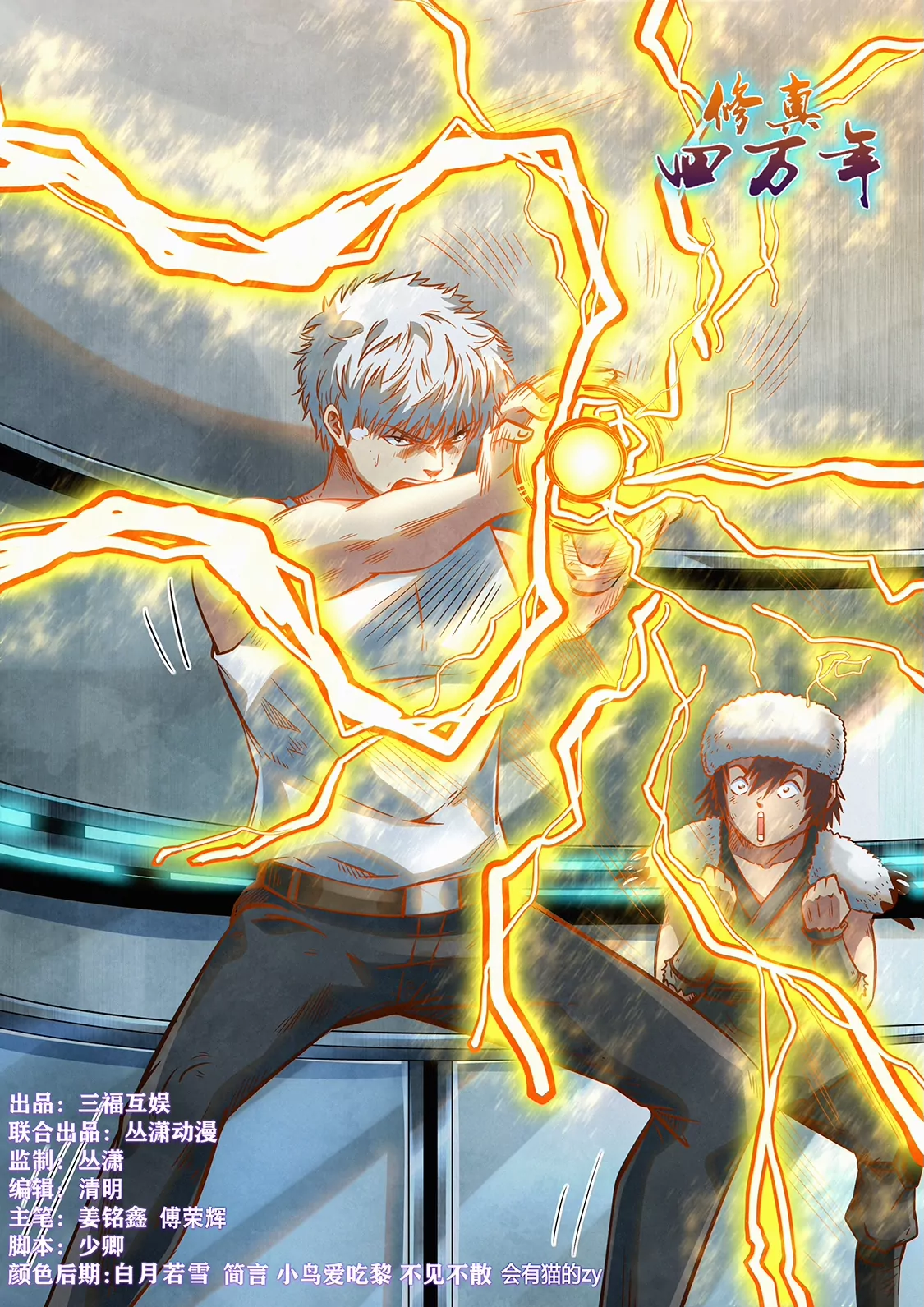 修真四萬年：星域四萬年 - 第359話 - 1