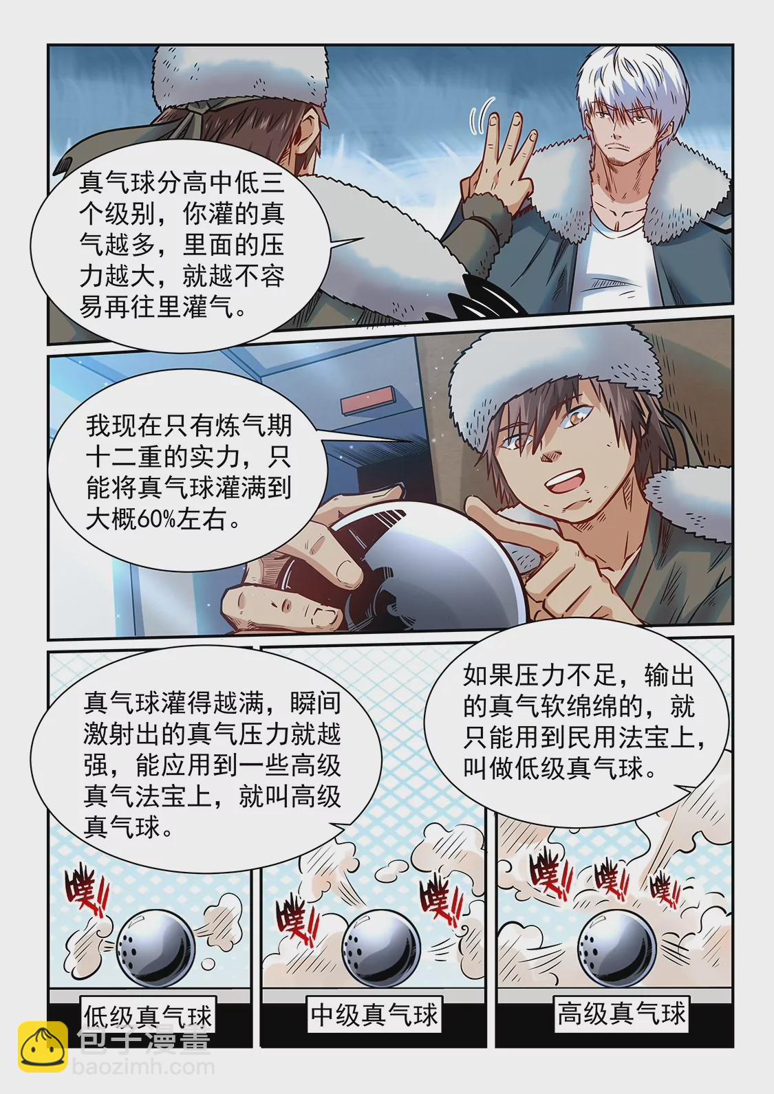 修真四萬年：星域四萬年 - 第359話 - 4
