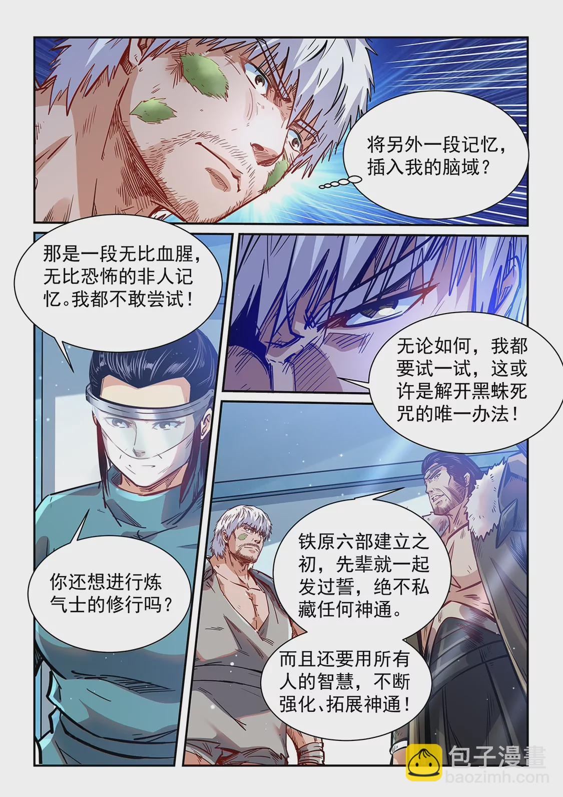 修真四萬年：星域四萬年 - 第359話 - 1