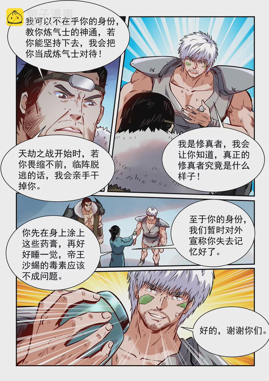 修真四萬年：星域四萬年 - 第359話 - 2