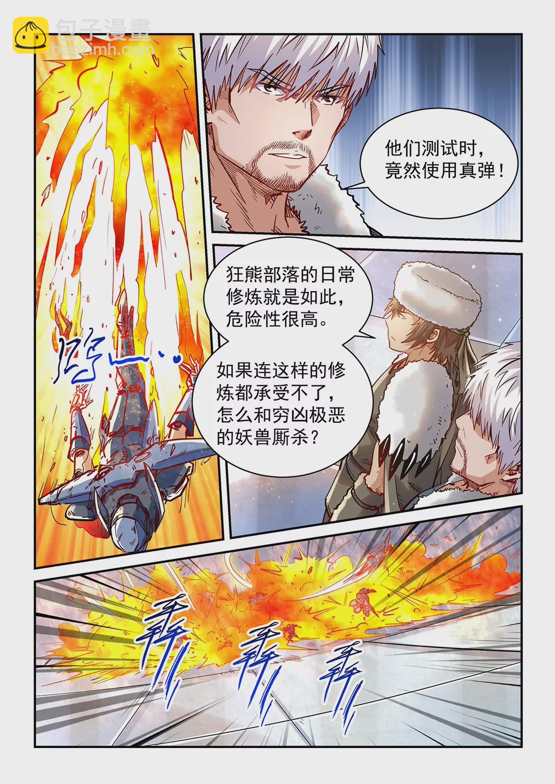 修真四萬年：星域四萬年 - 第361話 - 1