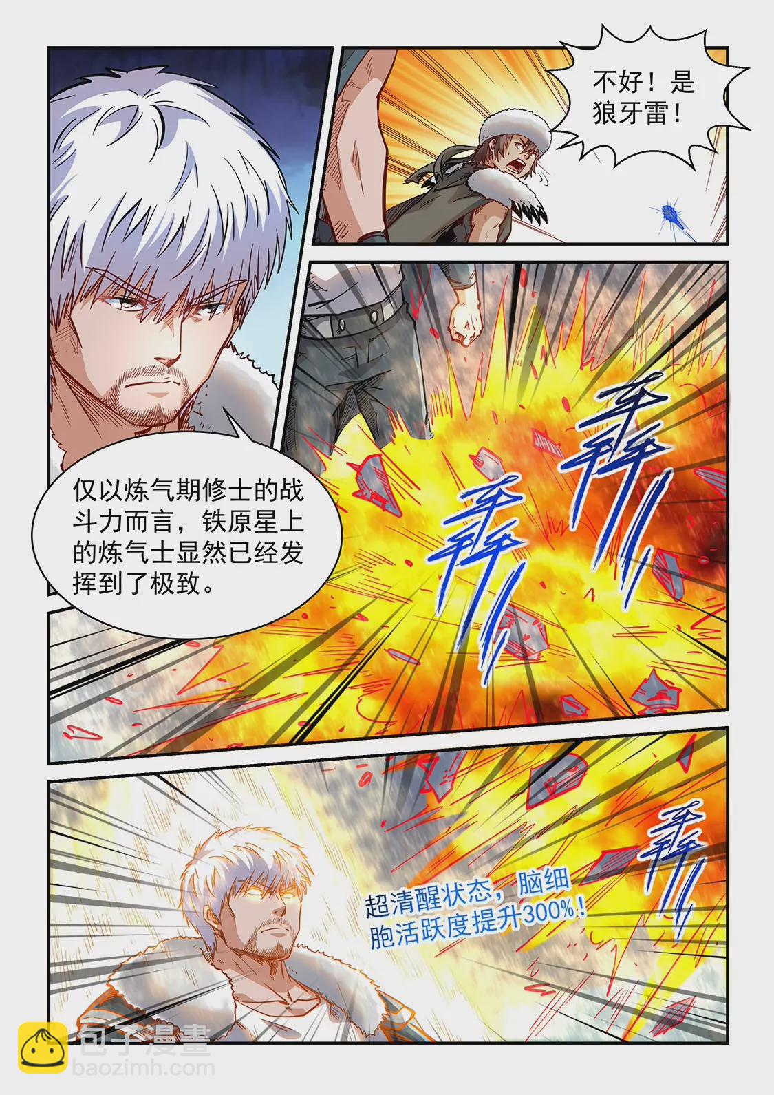 修真四萬年：星域四萬年 - 第361話 - 2