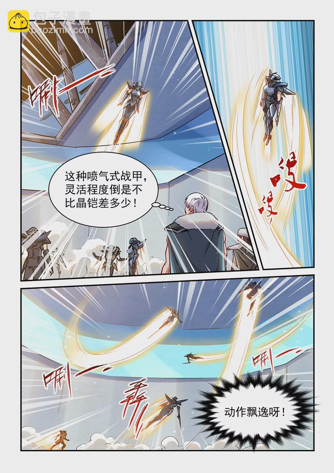 修真四萬年：星域四萬年 - 第361話 - 1