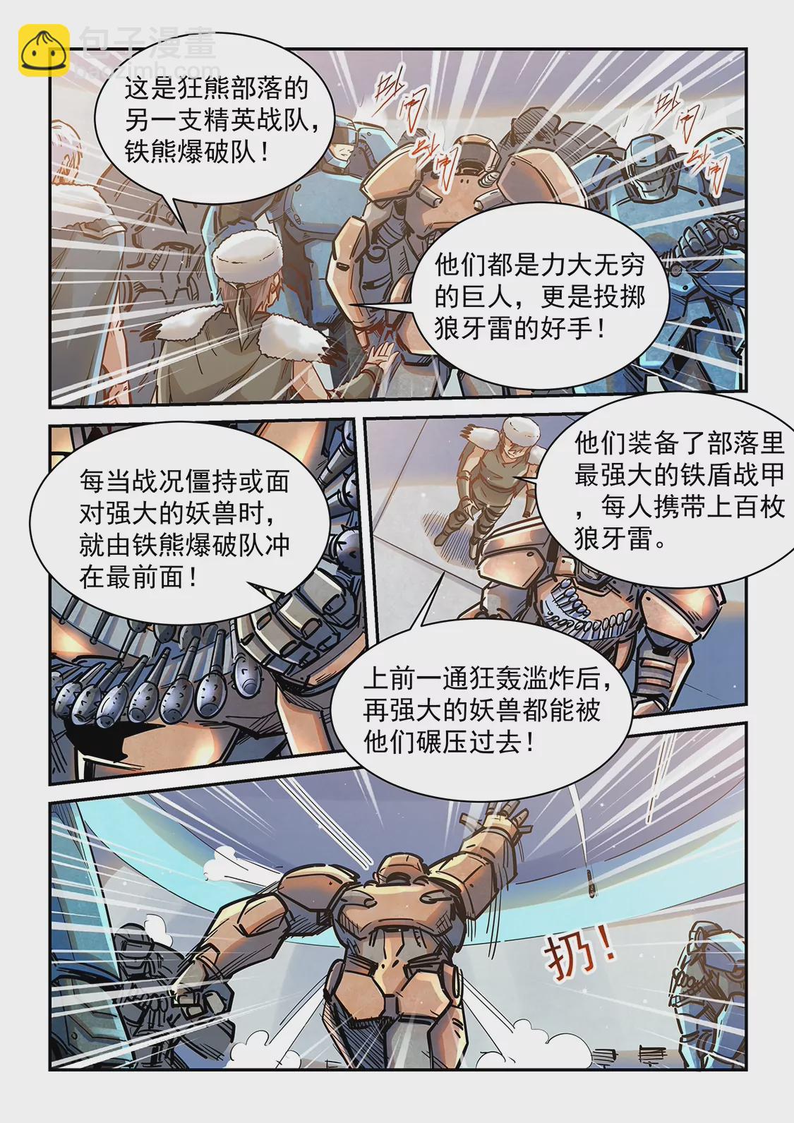 修真四萬年：星域四萬年 - 第361話 - 2