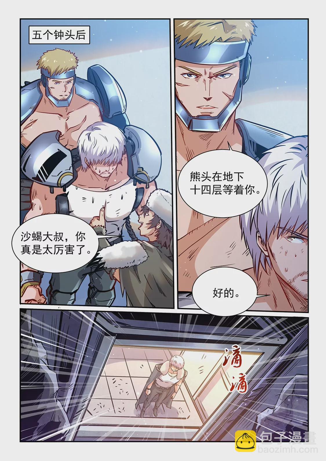 修真四萬年：星域四萬年 - 第363話 - 3