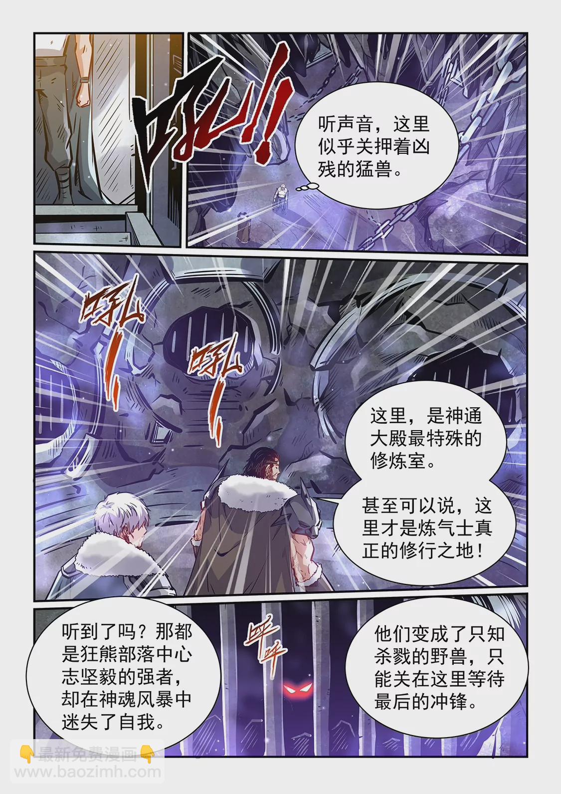 修真四萬年：星域四萬年 - 第363話 - 4
