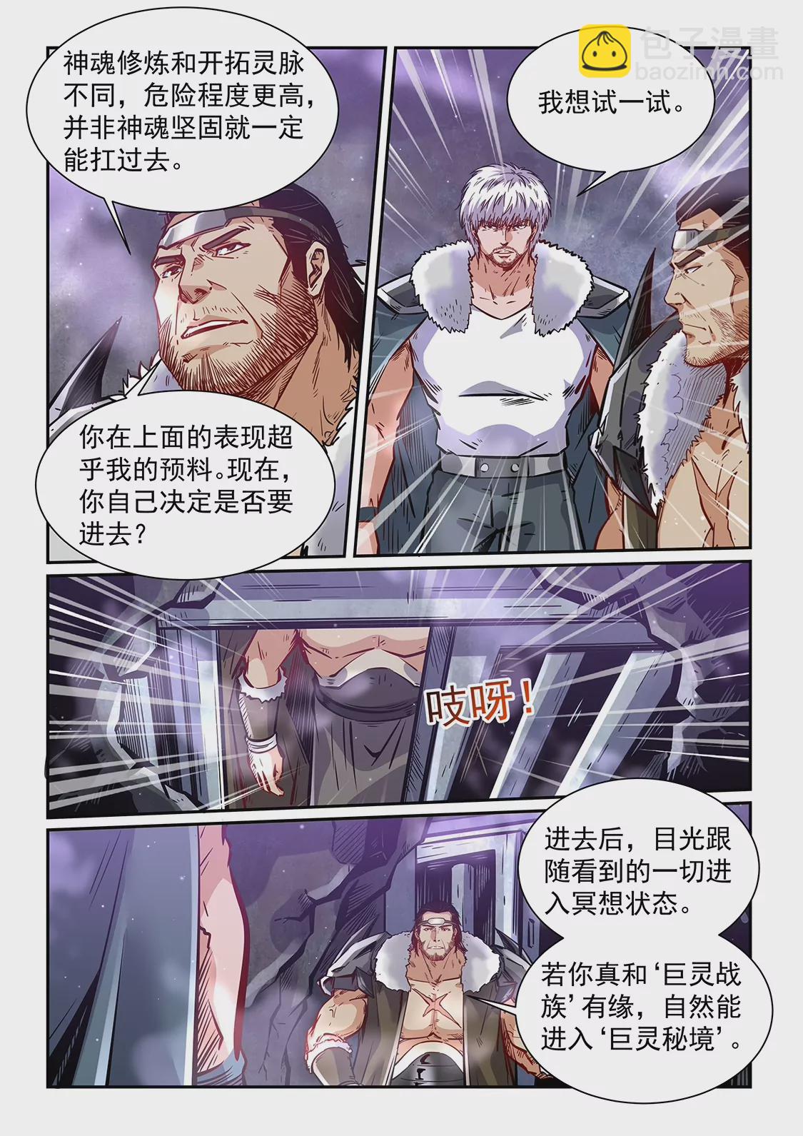 修真四萬年：星域四萬年 - 第363話 - 1