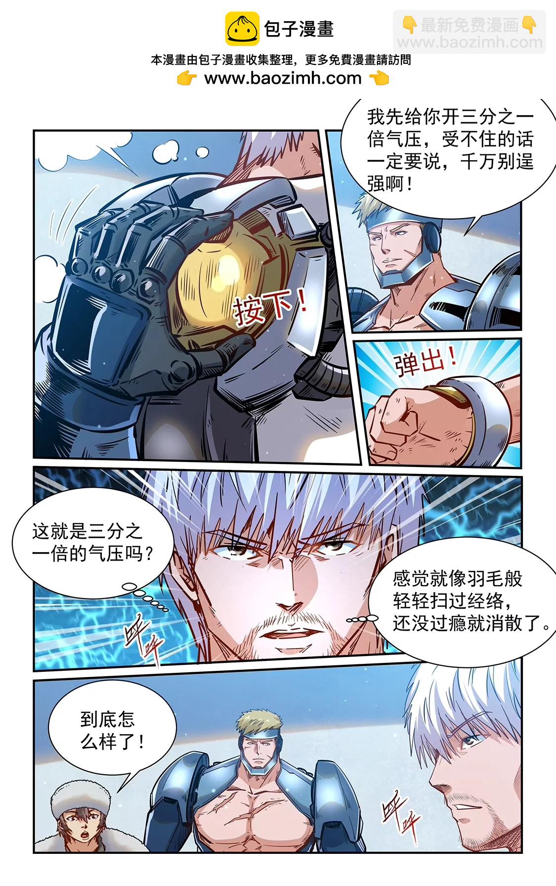 修真四萬年：星域四萬年 - 第363話 - 2