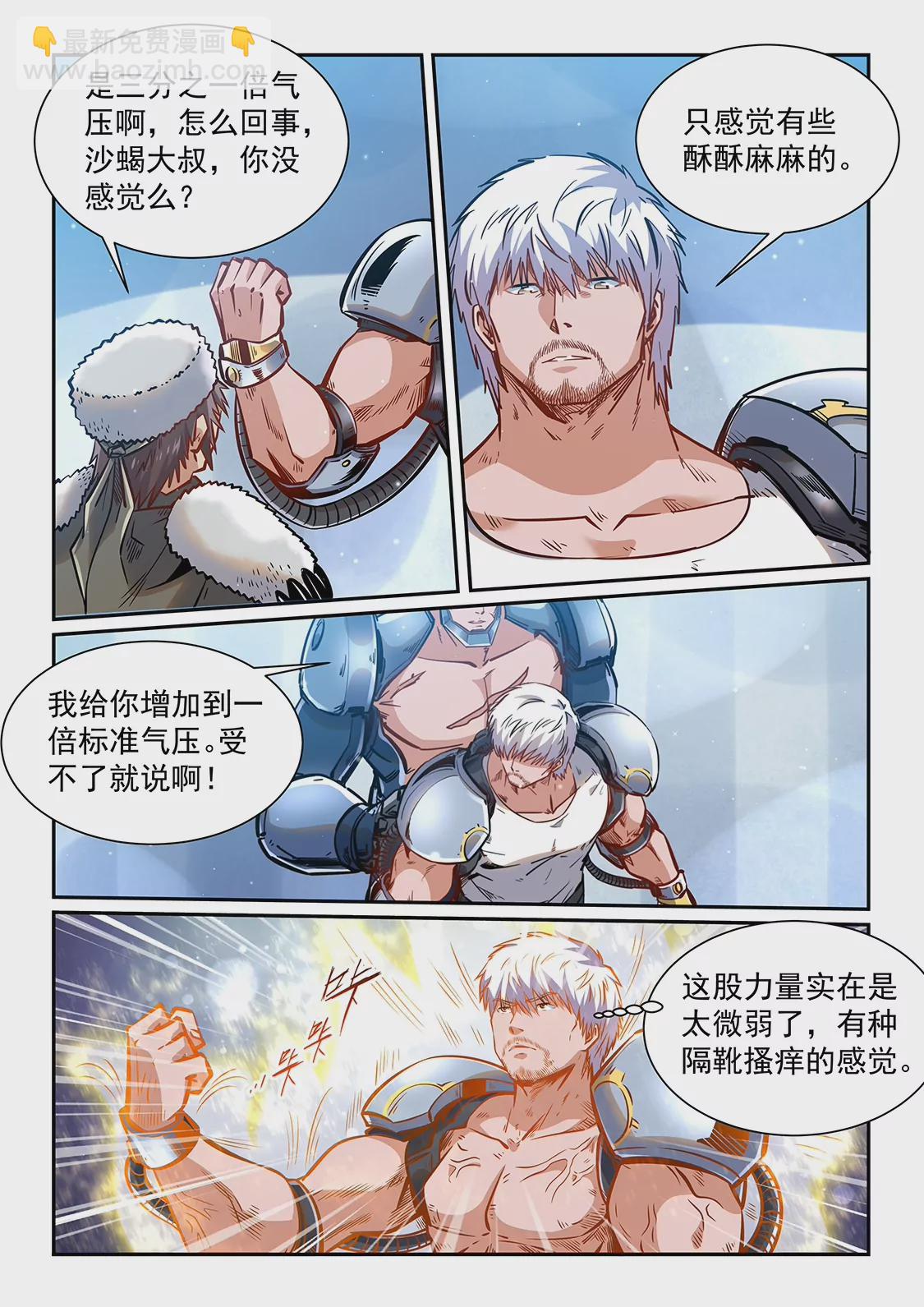 修真四萬年：星域四萬年 - 第363話 - 3